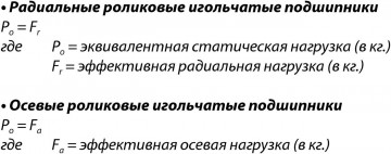 эквивалентная статическая нагрузка Po