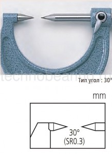 микрометр с точечными измерительными поверхностями 30 гр